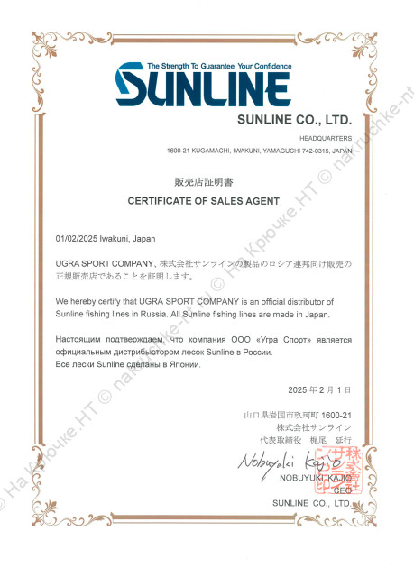 Sunline-25_Ugra_Certificate-of-Sales-Distributor-1200x0o