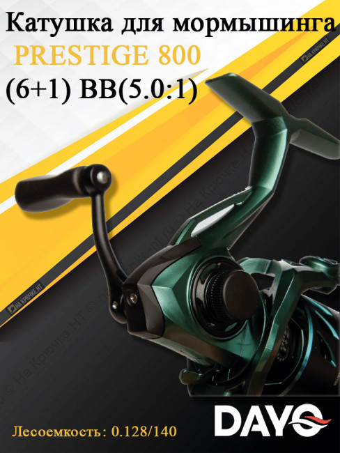 PRESTIGE 800 5