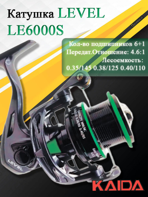 Катушка Kaida LEVEL LE6000S Катушка Kaida LEVEL LE6000S