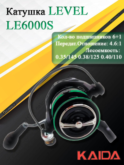 Катушка Kaida LEVEL LE6000S Катушка Kaida LEVEL LE6000S