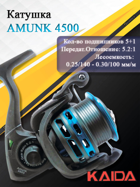 Катушка KAIDA AMUNK 4500 (5+1)BB