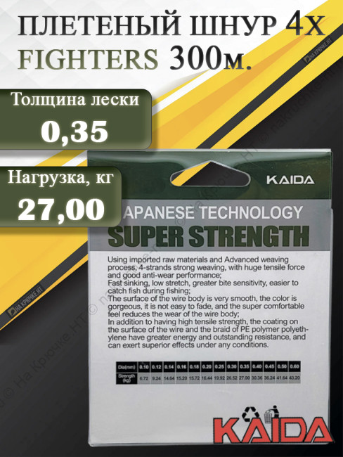 KAIDA ПЛЕТЕНЫЙ ШНУР FIGHTERS 4X DARK GREEN 300М 0,35ММ