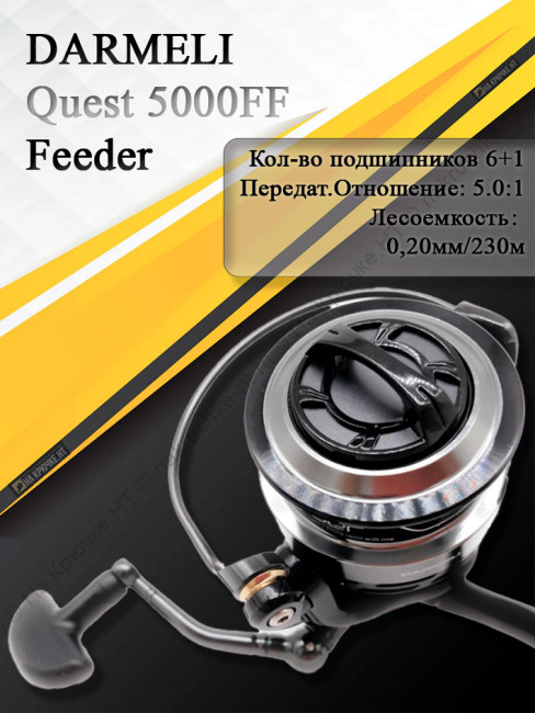 Катушка безынерционная DARMELI Quest Feeder 5000FF Катушка безынерционная DARMELI Quest Feeder 5000FF
