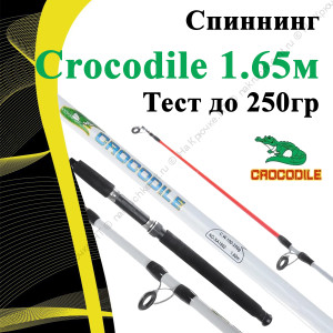Спиннинг Kaida 621 Crocodile C.W.100-250g длина 1,65 м