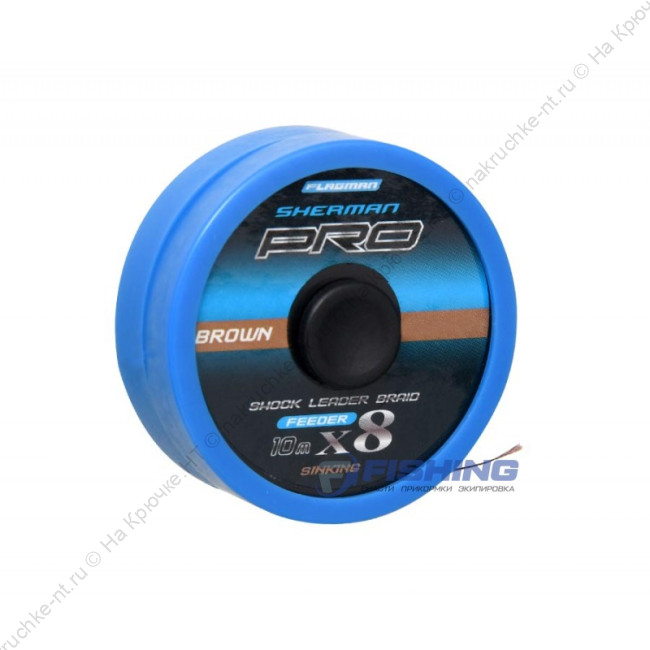 FLAGMAN Шок-лидер плетеный Sherman Pro Braid PE X8 коричневый 13кг 10м 0,18мм 2