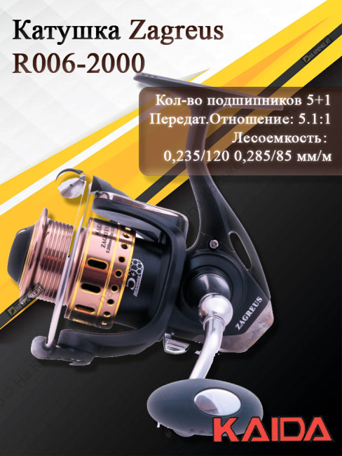 Катушка Kaida Zagreus R006-2000