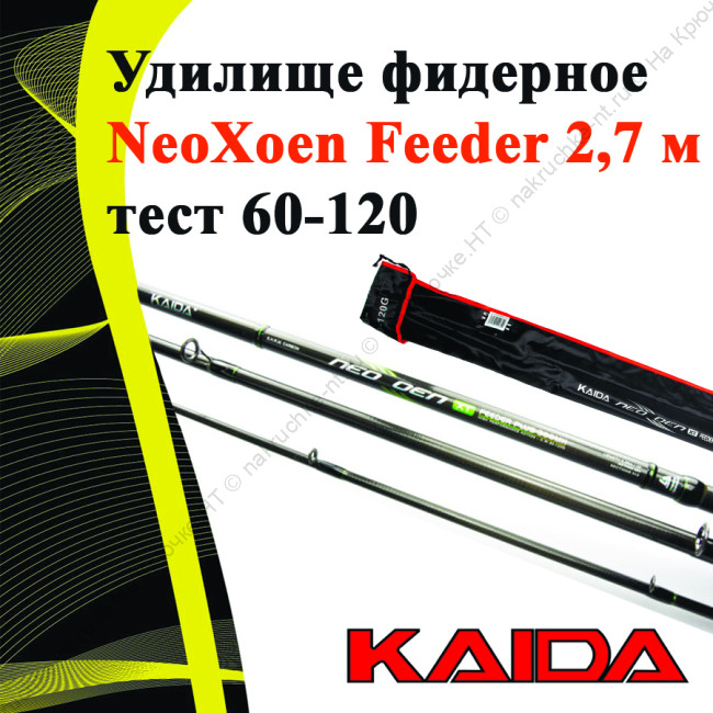 neoxoen270-120.1