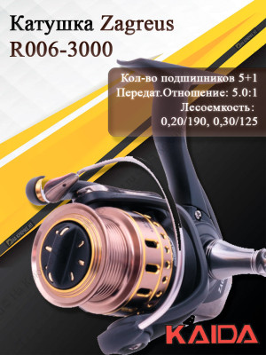 Катушка Kaida Zagreus R006-3000