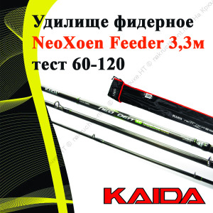 Фидер Kaida NeoXoen Feeder 3,3 м тест 60-120 гр