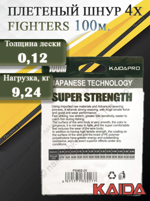 Плетенка KAIDA PRO FIGHTERS Dark Green 4x100м 0.12 мм