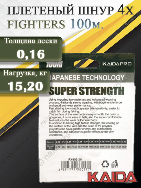 Плетенка KAIDA PRO FIGHTERS Dark Green 4x100м 0.16 мм