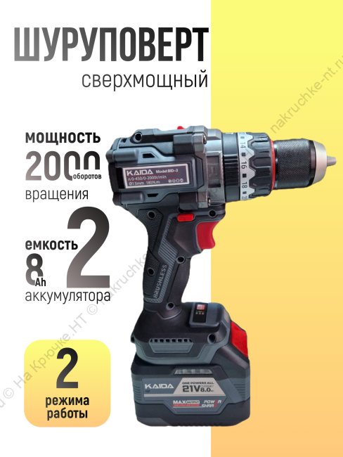 Шуруповёрт KAIDA 21V (2 аккумулятора 8Ah) Шуруповёрт KAIDA 21V (2 аккумулятора 8Ah)