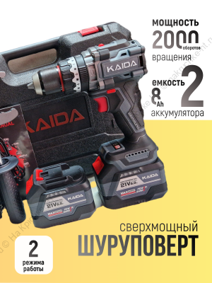 Шуруповёрт KAIDA 21V (2 аккумулятора 8Ah)