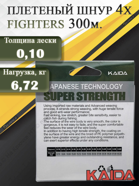 KAIDA ПЛЕТЕНЫЙ ШНУР FIGHTERS 4X DARK GREEN 300М 0,10ММ KAIDA ПЛЕТЕНЫЙ ШНУР FIGHTERS 4X DARK GREEN 300М 0,10ММ