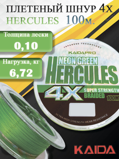 Плетенка KAIDA PRO HERCULES Neon Green 4x100м 0.10 мм