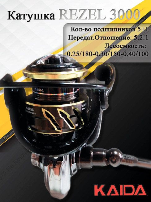Катушка Kaida Rezel 3000 Катушка Kaida Rezel 3000