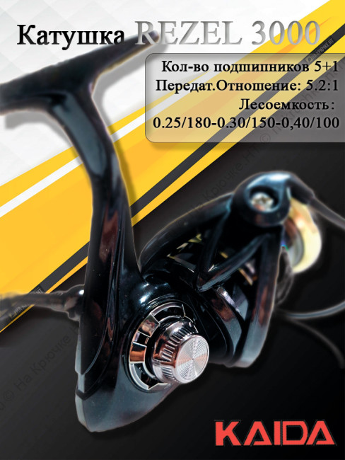 Катушка Kaida Rezel 3000 Катушка Kaida Rezel 3000