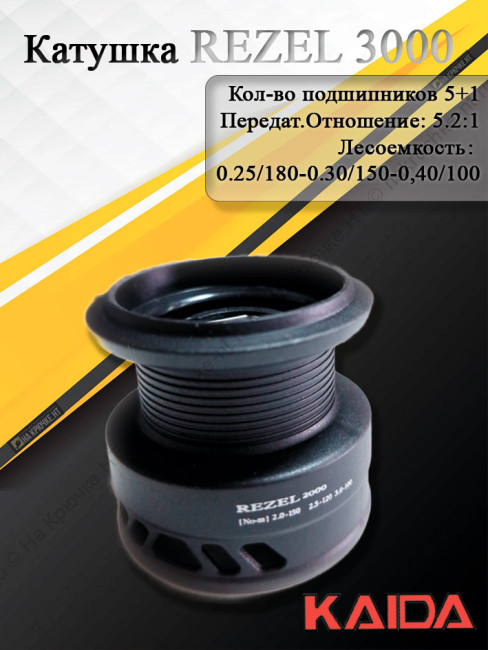 Катушка Kaida Rezel 3000 Катушка Kaida Rezel 3000