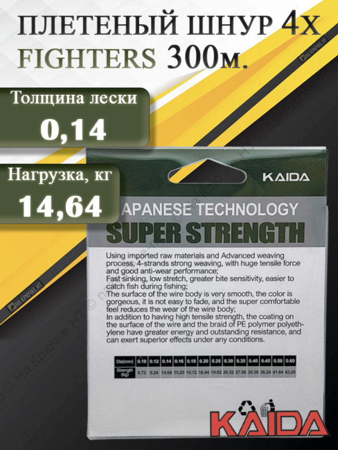 KAIDA ПЛЕТЕНЫЙ ШНУР FIGHTERS 4X DARK GREEN 300М 0,14ММ KAIDA ПЛЕТЕНЫЙ ШНУР FIGHTERS 4X DARK GREEN 300М 0,14ММ
