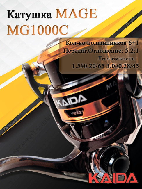 Катушка MAGE Kaida MG1000C Катушка MAGE Kaida MG1000C