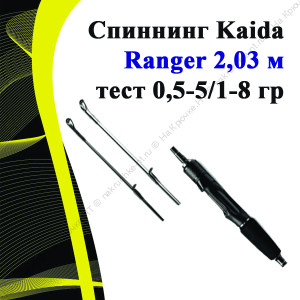 Спиннинг Kaida Ranger 2,03 м тест 0,5-5/1-8 гр