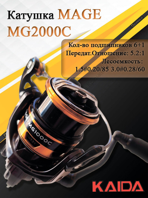 Катушка MAGE Kaida MG2000C Катушка MAGE Kaida MG2000C