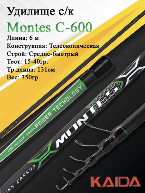 Удилище с кольцами Kaida Montes 6м. 15-40гр